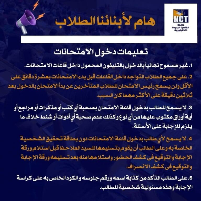 FB IMG 1755154947808 الحقوق جامعة القاهرة الجديدة التكنولوجية تصدر تعليمات صارمة لدخول الامتحانات موقع في الجامعة