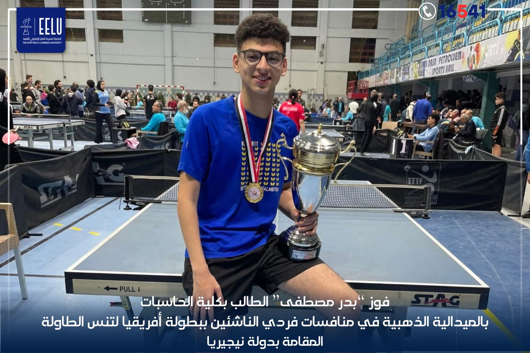 FB IMG 1755431553059 جامعة القاهرة الجامعة المصرية للتعلم الإلكتروني تهنئ بدر مصطفى بالميدالية الذهبية في بطولة أفريقيا لتنس الطاولة موقع في الجامعة