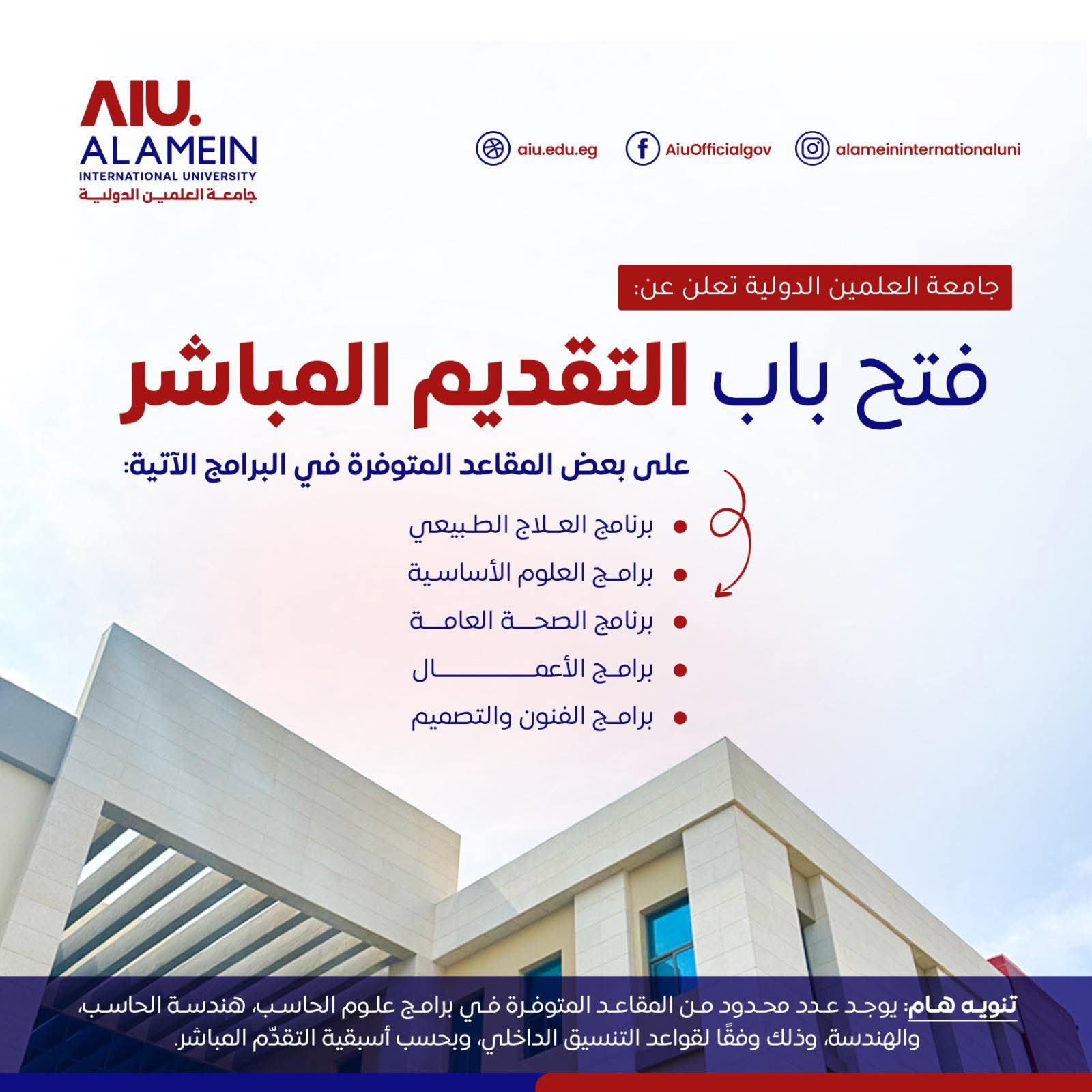 FB IMG 1755454828735 الديكوباج جامعة العلمين الدولية: فتح باب التقديم المباشر للعام الدراسي 2025/2026 موقع في الجامعة