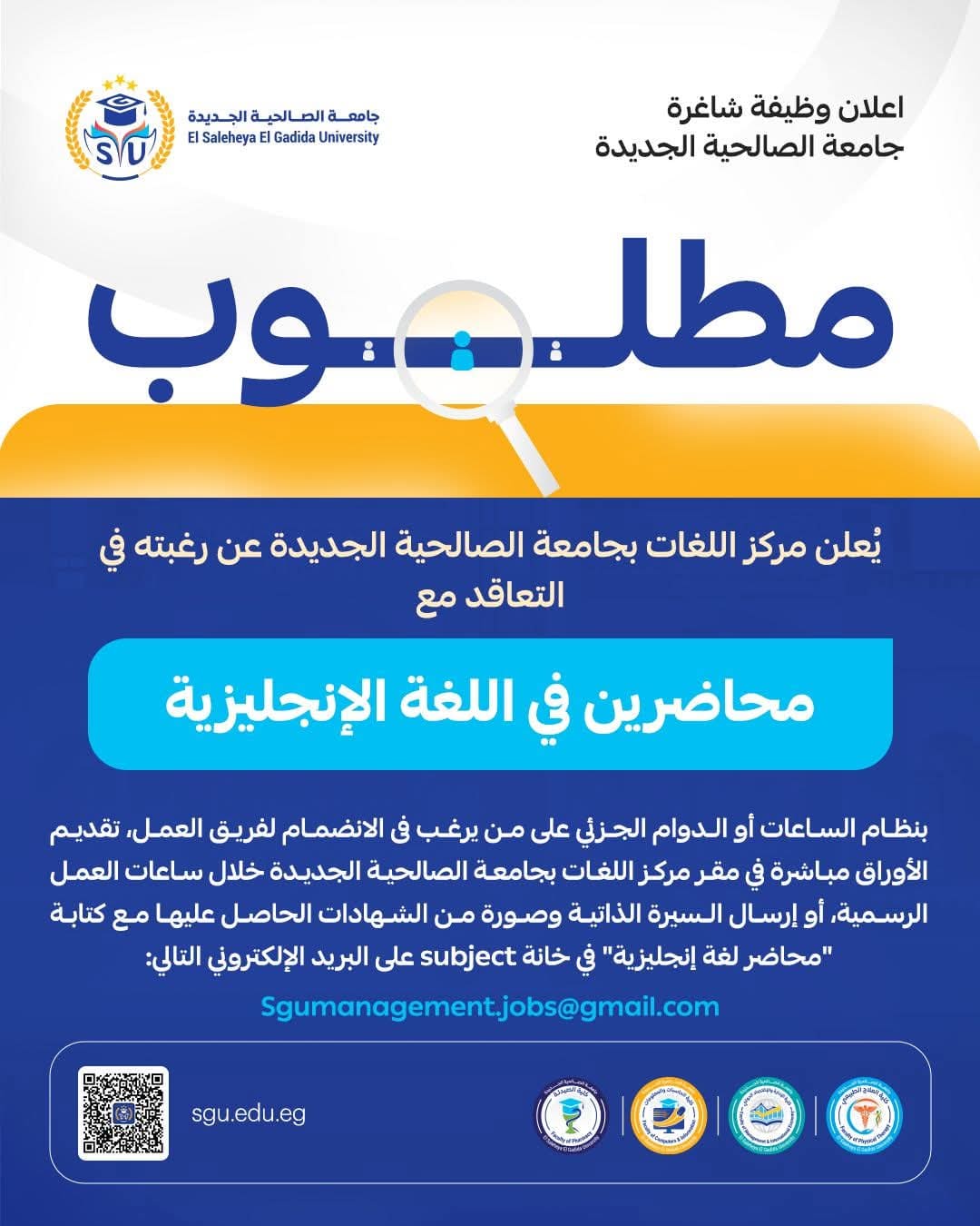 FB IMG 1755460427389 جامعة الصالحية جامعة الصالحية الجديدة تعلن عن وظائف شاغرة.. اعرف شروط القبول ورابط التقديم موقع في الجامعة