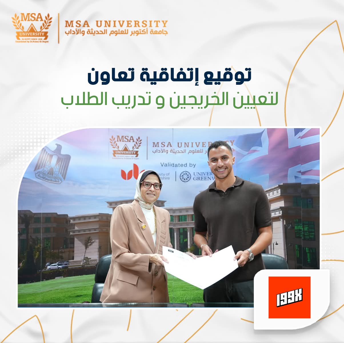 بروتوكول تعاون بين جامعة MSA وشركة "ناينتين ناينتي أكس" لتوفير فرص عمل للطلاب 1 FB IMG 1755587134123 بروتوكول بروتوكول تعاون بين جامعة MSA وشركة "ناينتين ناينتي أكس" لتوفير فرص عمل للطلاب موقع في الجامعة