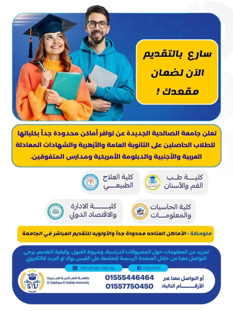 جامعة الصالحية الجديدة تفتح باب التقديم بكلياتها للعام الجامعي 2025.. رابط التقديم 8 FB IMG 1755701141588 التعليم العالي جامعة الصالحية الجديدة تفتح باب التقديم بكلياتها للعام الجامعي 2025.. رابط التقديم موقع في الجامعة