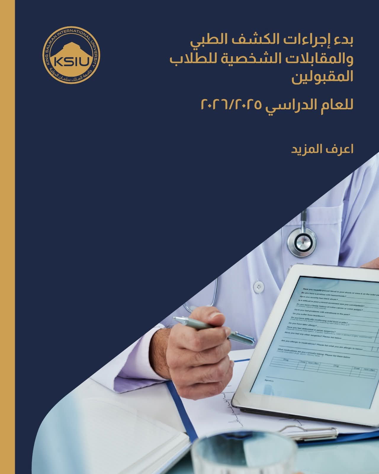 جامعة الملك سلمان: بدء إجراءات الكشف الطبي للطلاب الجدد للعام الجامعي 2025-2026 1 FB IMG 1755772479644 جامعة الملك سلمان جامعة الملك سلمان: بدء إجراءات الكشف الطبي للطلاب الجدد للعام الجامعي 2025-2026 موقع في الجامعة