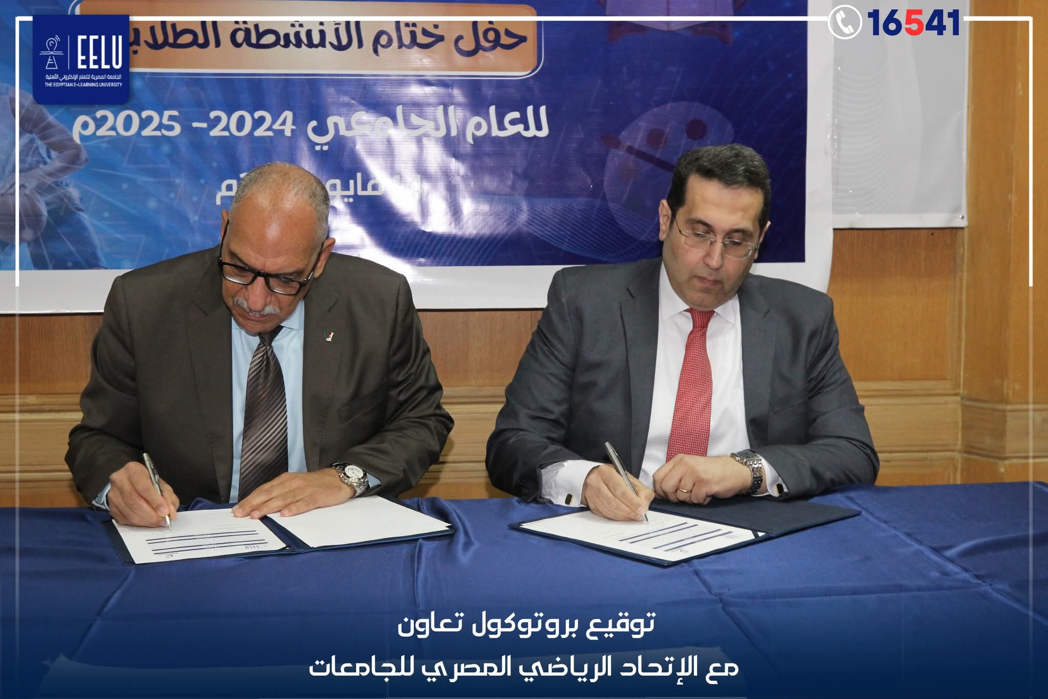 FB IMG 1755782229988 جامعة القاهرة بروتوكول تعاون بين الجامعة المصرية للتعلم الإلكتروني والاتحاد الرياضي المصري للجامعات لدعم النشاط الرياضي موقع في الجامعة