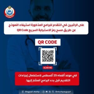 وزارة الصحة تطلق برامج دراسات عليا جديدة في الصحة العامة بخصومات تصل 25% 5 FB IMG 1755792100364 الصحة وزارة الصحة تطلق برامج دراسات عليا جديدة في الصحة العامة بخصومات تصل 25% موقع في الجامعة