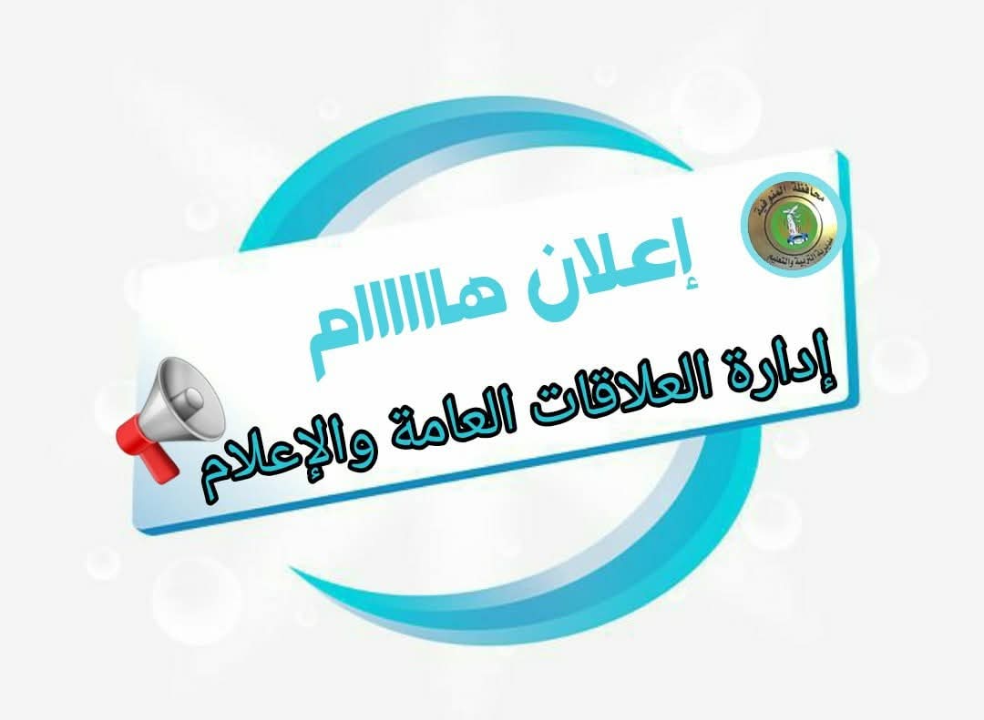 تعليم المنوفية يعلن مواعيد اختبارات التخلفات لمدارس المتفوقين 1 FB IMG 1755803018766 المنوفية تعليم المنوفية يعلن مواعيد اختبارات التخلفات لمدارس المتفوقين موقع في الجامعة