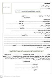 تعليم أسوان يعلن عن فتح باب التقديم للعمل بالحصة لسد العجز في المدارس.. شروط القبول 2 FB IMG 1755883255564 أسوان تعليم أسوان يعلن عن فتح باب التقديم للعمل بالحصة لسد العجز في المدارس.. شروط القبول موقع في الجامعة