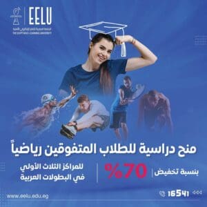 الجامعة المصرية للتعلم الإلكتروني الأهلية تدعم الطلاب الرياضيين بمنح تصل إلى 100% 3 FB IMG 1755975341641 الجامعة المصرية الجامعة المصرية للتعلم الإلكتروني الأهلية تدعم الطلاب الرياضيين بمنح تصل إلى 100% موقع في الجامعة