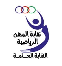 لخريجي الجامعات 2025.. تعرف على شروط ومميزات عضوية نقابة المهن الرياضية 1 نقابة المهن الرياضية