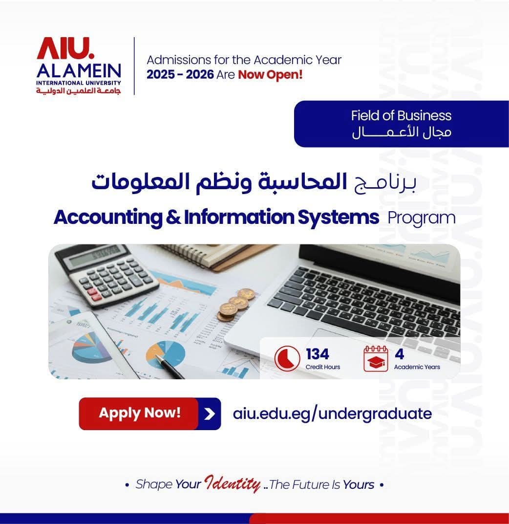 جامعة العلمين الدولية تُعلن عن فتح باب التقديم لبرنامج المحاسبة ونظم المعلومات 1 FB IMG 1756123570252 العلمين جامعة العلمين الدولية تُعلن عن فتح باب التقديم لبرنامج المحاسبة ونظم المعلومات موقع في الجامعة