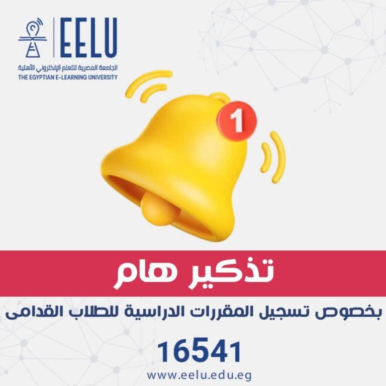 فتح باب تسجيل المقررات وسداد المصروفات للفصل الدراسي الأول بالجامعة الأهلية للتعلم الإلكتروني 8 FB IMG 1756131075703 الازهر فتح باب تسجيل المقررات وسداد المصروفات للفصل الدراسي الأول بالجامعة الأهلية للتعلم الإلكتروني موقع في الجامعة