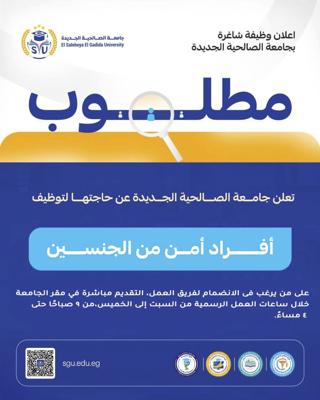 جامعة الصالحية الجديدة تعلن عن وظائف شاغرة .. شروط وطريقة التقديم 1 FB IMG 1756131111114 جامعة الصالحية الجديدة جامعة الصالحية الجديدة تعلن عن وظائف شاغرة .. شروط وطريقة التقديم موقع في الجامعة