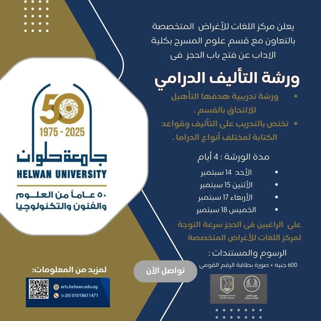 جامعة حلوان تطلق ورشة التأليف الدرامي لطلاب كلية الآداب لصقل المواهب الفنية 1 FB IMG 1756189541172 جامعة جامعة حلوان تطلق ورشة التأليف الدرامي لطلاب كلية الآداب لصقل المواهب الفنية موقع في الجامعة