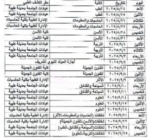 جامعة الأقصر الأهلية تعتمد مواعيد الكشف الطبي للطلاب وتوافق على إنشاء منصة إلكترونية جديدة 2 FB IMG 1756312102582 جامعة الأقصر الأهلية جامعة الأقصر الأهلية تعتمد مواعيد الكشف الطبي للطلاب وتوافق على إنشاء منصة إلكترونية جديدة موقع في الجامعة