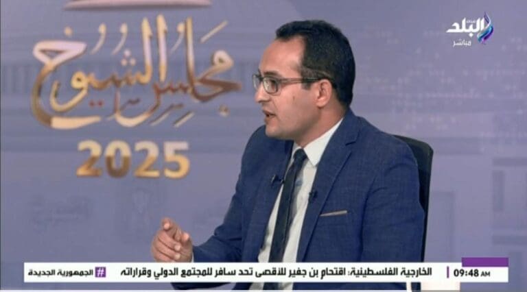 IMG 20250804 WA0004 1 معهد القطن الفرق بين مجلس النواب والشيوخ.. أستاذ قانون دولي يوضح موقع في الجامعة