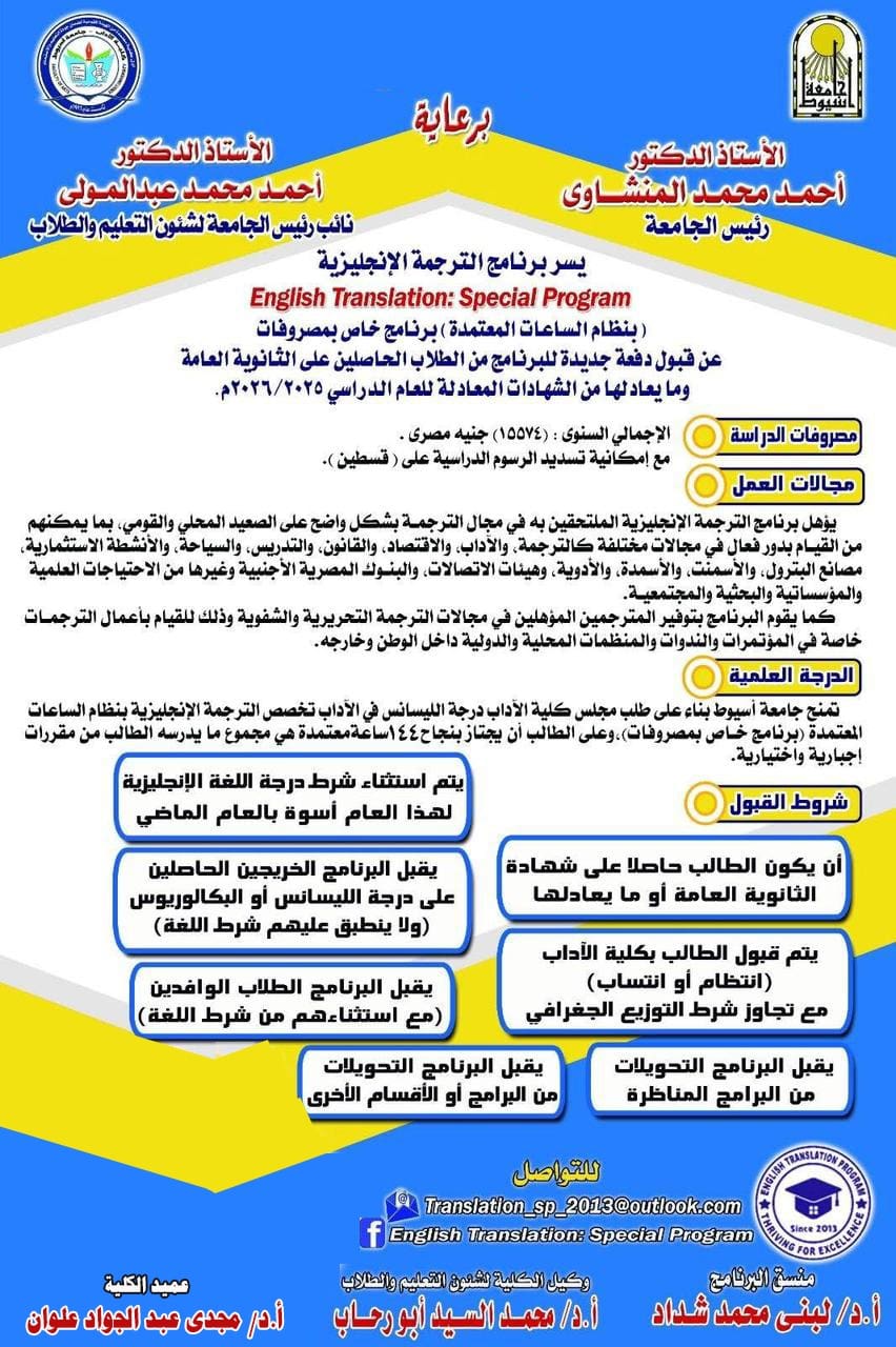 آداب جامعة أسيوط تطلق برنامج الترجمة بالإنجليزية بنظام الساعات المعتمدة لتأهيل كوادر تنافسية 1 IMG 20250817 WA0024 جامعة أسيوط آداب جامعة أسيوط تطلق برنامج الترجمة بالإنجليزية بنظام الساعات المعتمدة لتأهيل كوادر تنافسية موقع في الجامعة