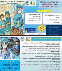 كلية التمريض بجامعة قناة السويس تعلن فتح باب القبول في الدبلوم المهني لمكافحة العدوى 2 IMG 20250819 WA0060 التمريض كلية التمريض بجامعة قناة السويس تعلن فتح باب القبول في الدبلوم المهني لمكافحة العدوى موقع في الجامعة
