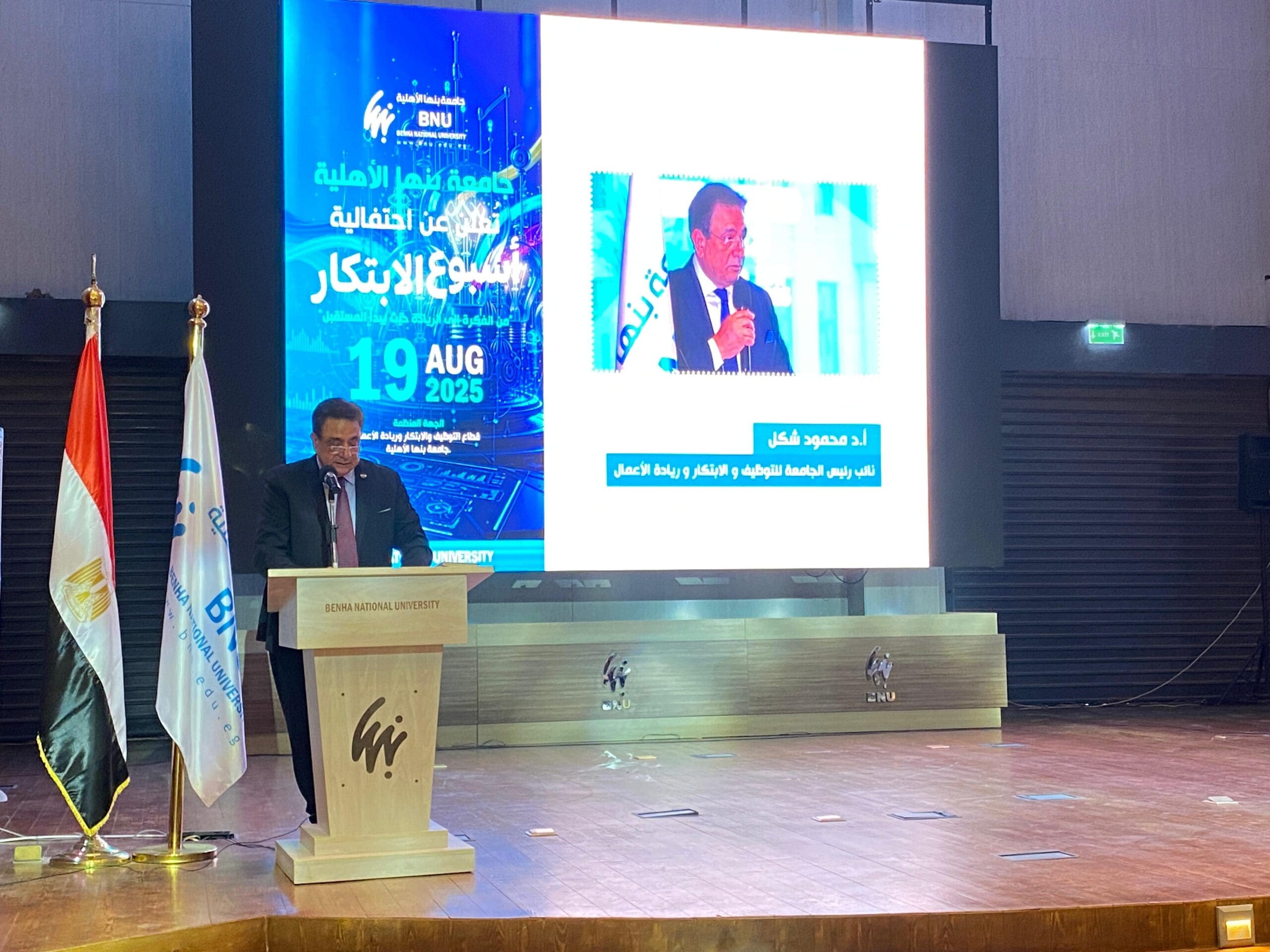 جامعة بنها الأهلية تطلق فاعلية أسبوع الابتكار وتدشن منصة Inoventre Gateway 1 IMG 20250821 WA0043 1 scaled جامعة بنها الأهلية جامعة بنها الأهلية تطلق فاعلية أسبوع الابتكار وتدشن منصة Inoventre Gateway موقع في الجامعة
