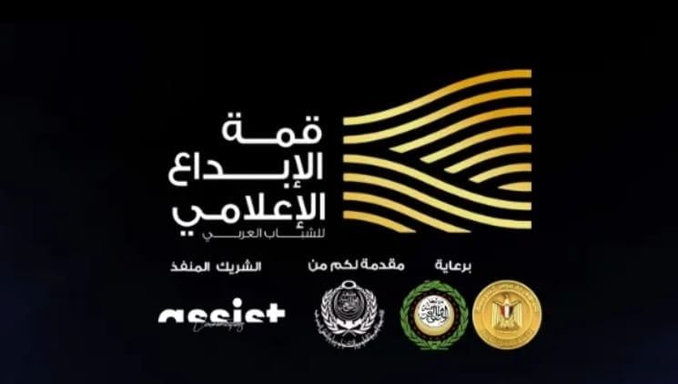 9 توصيات في ختام فعاليات النسخة الثانية من دورة الإبداع الإعلامي للشباب العربي 1 IMG 20250821 WA0200 توصيات 9 توصيات في ختام فعاليات النسخة الثانية من دورة الإبداع الإعلامي للشباب العربي موقع في الجامعة