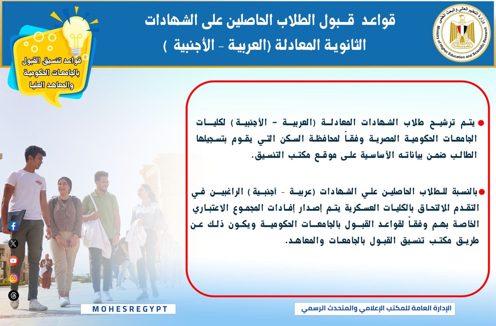 تنسيق الجامعات للطلاب الحاصلين على الشهادات المعادلة.. الترشيح حسب محافظة السكن 1 IMG 20250822 WA0005 تنسيق تنسيق الجامعات للطلاب الحاصلين على الشهادات المعادلة.. الترشيح حسب محافظة السكن موقع في الجامعة