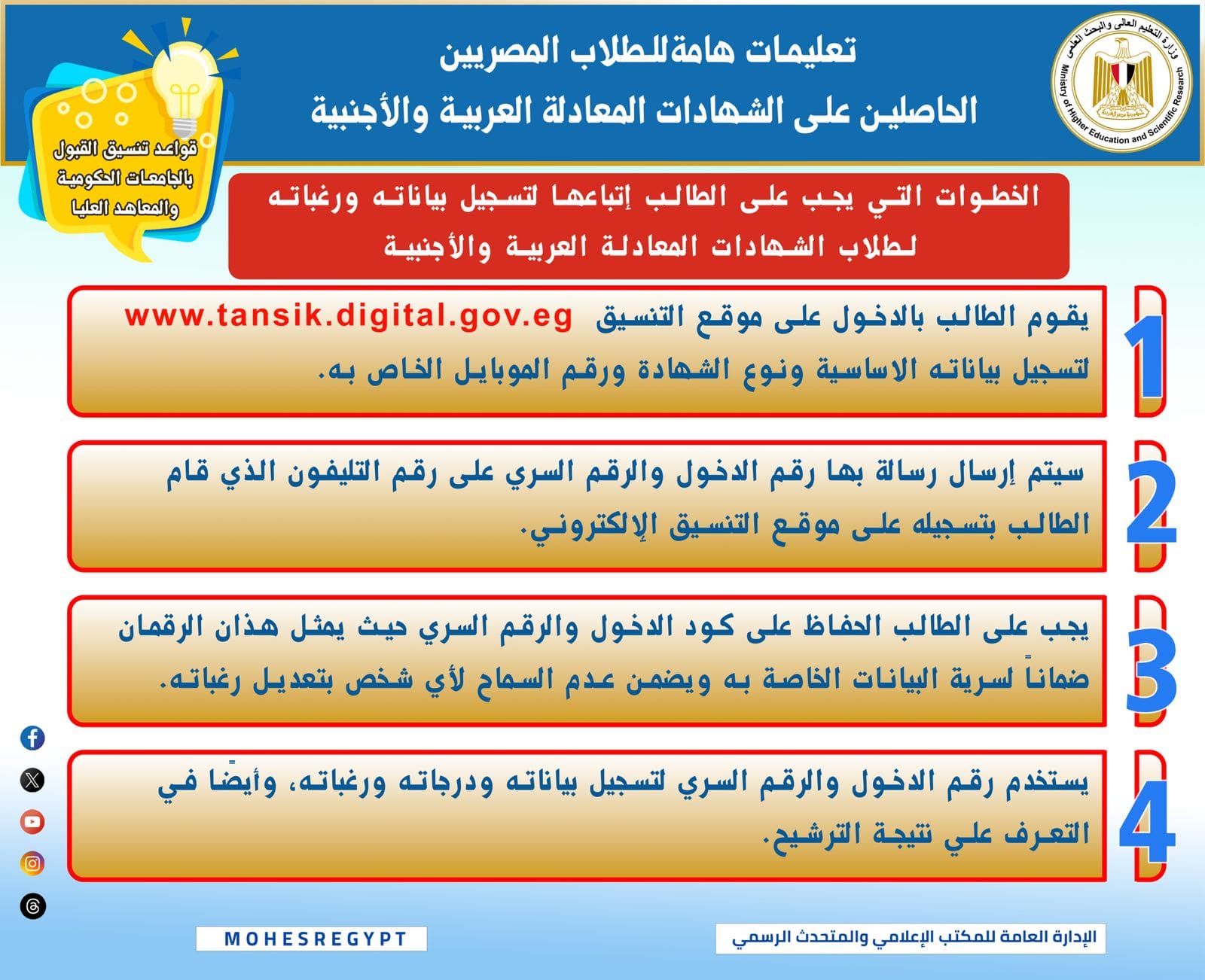 تنسيق الجامعات 2025.. خطوات هامة للطلاب الحاصلين على الشهادات المعادلة لتسجيل رغباتهم بسهولة 1 IMG 20250822 WA0009 تنسيق تنسيق الجامعات 2025.. خطوات هامة للطلاب الحاصلين على الشهادات المعادلة لتسجيل رغباتهم بسهولة موقع في الجامعة