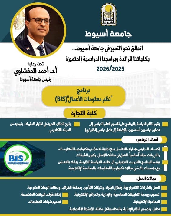 تجارة أسيوط تطلق برنامج نظم معلومات الأعمال BIS في الاقتصاد الرقمي 1 IMG 20250825 WA0003 أسيوط تجارة أسيوط تطلق برنامج نظم معلومات الأعمال BIS في الاقتصاد الرقمي موقع في الجامعة