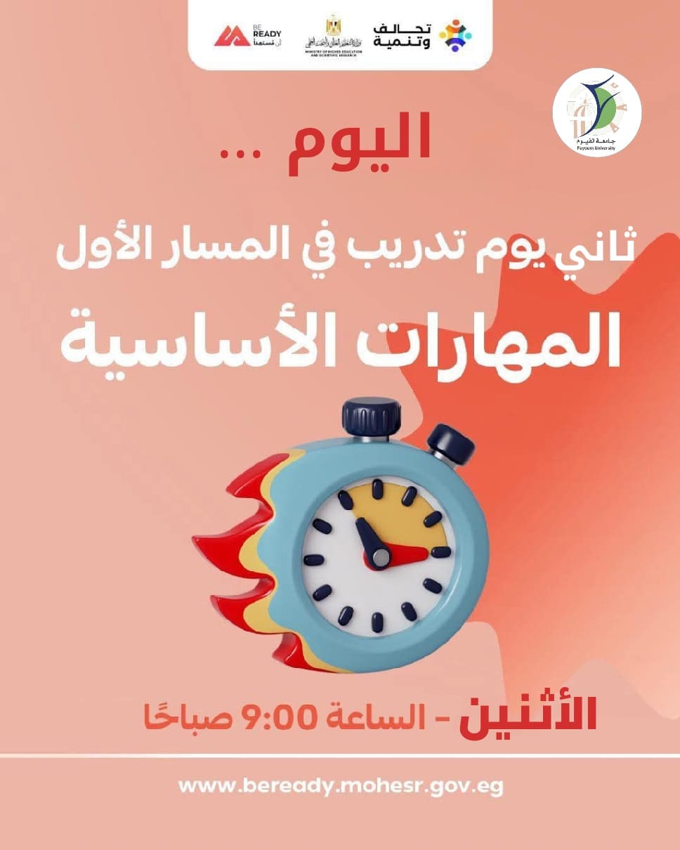 جامعة الفيوم تنظم اليوم الثاني من المرحلة الثانية لمبادرة "كُن مستعدًا" 1 IMG 20250825 WA0004 جامعة الفيوم جامعة الفيوم تنظم اليوم الثاني من المرحلة الثانية لمبادرة "كُن مستعدًا" موقع في الجامعة