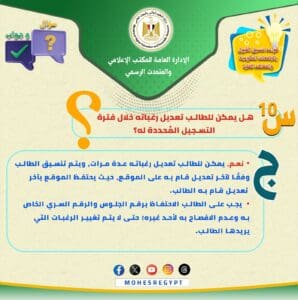 IMG 20250825 WA0065 26 صورة تلخص خطوات تسجيل رغبات تنسيق المرحلة الثالثة 2025 موقع في الجامعة