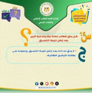 IMG 20250825 WA0071 26 صورة تلخص خطوات تسجيل رغبات تنسيق المرحلة الثالثة 2025 موقع في الجامعة