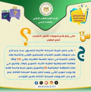 IMG 20250825 WA0072 26 صورة تلخص خطوات تسجيل رغبات تنسيق المرحلة الثالثة 2025 موقع في الجامعة
