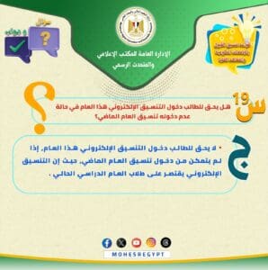 IMG 20250825 WA0074 26 صورة تلخص خطوات تسجيل رغبات تنسيق المرحلة الثالثة 2025 موقع في الجامعة