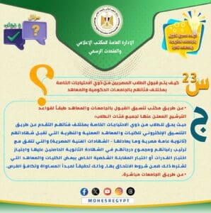 IMG 20250825 WA0078 26 صورة تلخص خطوات تسجيل رغبات تنسيق المرحلة الثالثة 2025 موقع في الجامعة