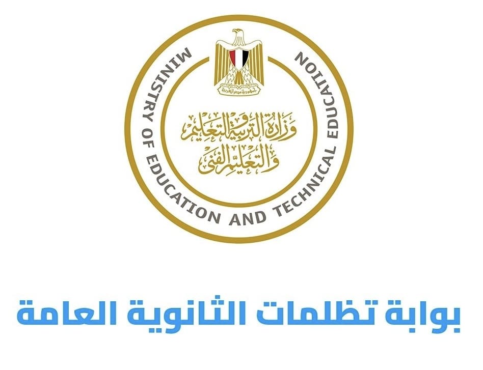 تعرف على خطوات التظلم عن نتيجة الثانوية العامة والرسوم المطلوبة 1 IMG 7384 الثانوية تعرف على خطوات التظلم عن نتيجة الثانوية العامة والرسوم المطلوبة موقع في الجامعة
