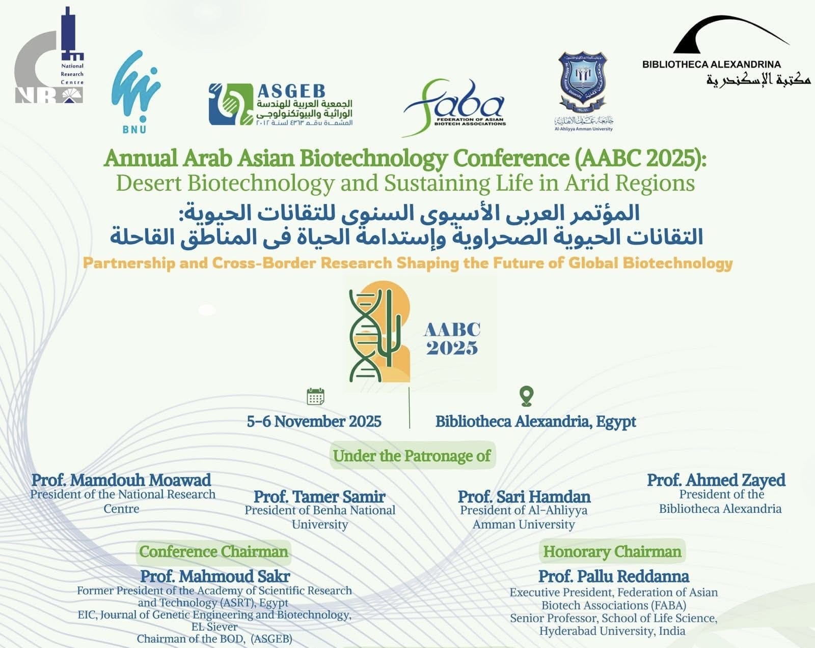 جامعة بنها الأهلية تشارك في تنظيم المؤتمر العربي الآسيوي للتقانات الحيوية بمكتبة الإسكندرية 1 IMG 8334 جامعة جامعة بنها الأهلية تشارك في تنظيم المؤتمر العربي الآسيوي للتقانات الحيوية بمكتبة الإسكندرية موقع في الجامعة