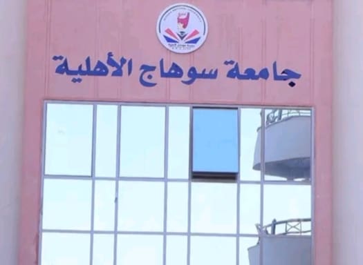 جامعة سوهاج الأهلية توضح خطوات سحب الملف للطلاب المتقدمين إلكترونيًا 1 IMG ٢٠٢٥٠٨٠٦ ١٧٢٤٥٢ جامعة سوهاج الأهلية جامعة سوهاج الأهلية توضح خطوات سحب الملف للطلاب المتقدمين إلكترونيًا موقع في الجامعة