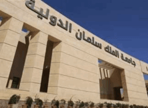 IMG ٢٠٢٥٠٨١٠ ٢٠٤٠٣٦ الجامعة كل ما تريد معرفته عن تنسيق ومصروفات جامعة الملك سلمان الدولية الأهلية 2025/2026 موقع في الجامعة
