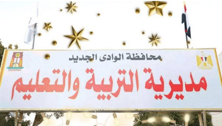 IMG ٢٠٢٥٠٨١٣ ١٨٥٦١٣ تعليم الوادي ادعولها بالرحمة.. تعليم الوادي الجديد ينعي طالبة بالصف الثاني الابتدائي موقع في الجامعة