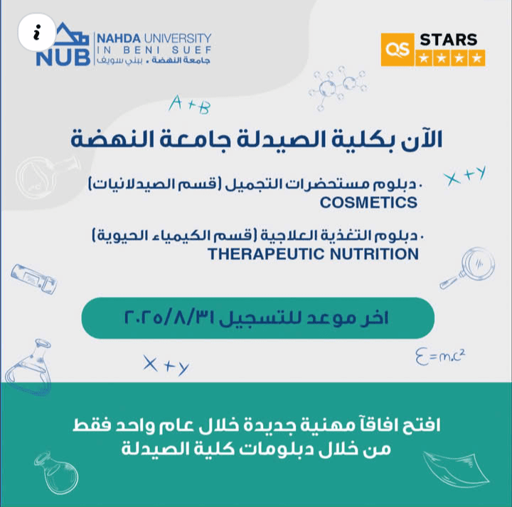 جامعة النهضة تعلن عن دبلومات مهنية جديدة للصيادلة معتمدة من الأعلى للجامعات.. رابط التقديم 1 IMG ٢٠٢٥٠٨١٨ ١٧٤٤٥٩ جامعة النهضة جامعة النهضة تعلن عن دبلومات مهنية جديدة للصيادلة معتمدة من الأعلى للجامعات.. رابط التقديم موقع في الجامعة