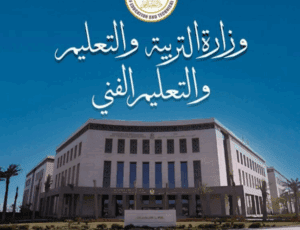 تدريب المعلمين على المناهج المطوّرة استعدادًا للفصل الدراسي الثاني