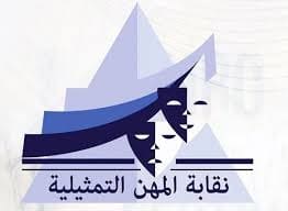 شروط قيد خريجين الجامعات والمعاهد بنقابة المهن التمثيلية 2 نقابة المهن التمثيلية نقابة المهن التمثيلية شروط قيد خريجين الجامعات والمعاهد بنقابة المهن التمثيلية موقع في الجامعة
