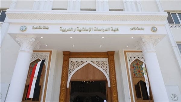 141 جامعة الأزهر بمصروفات.. الدراسات الإسلامية والعربية بنات تكشف تفاصيل افتتاح برنامج خاصاً للقراءات وعلومها بالكلية موقع في الجامعة