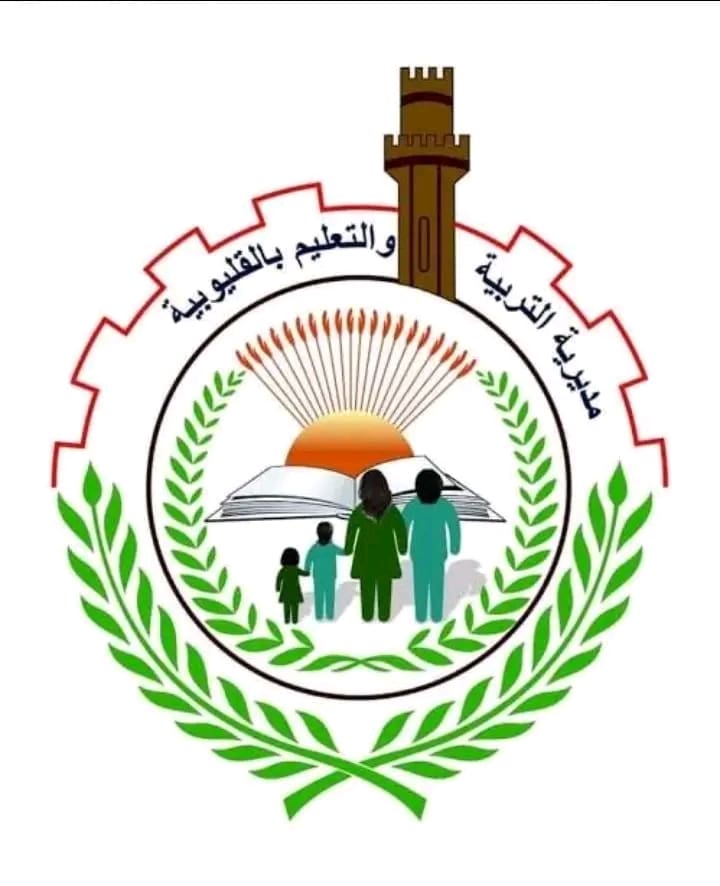 1758119564573 تعليم القليوبية تعليم القليوبية: المدارس جاهزة لاستقبال 1.37 مليون طالب مع انطلاق العام الدراسي الجديد موقع في الجامعة