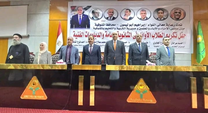 1759152145989 جامعة المنوفية تكريم أوائل الثانوية العامة والدبلومات الفنية في حفل بجامعة المنوفية موقع في الجامعة