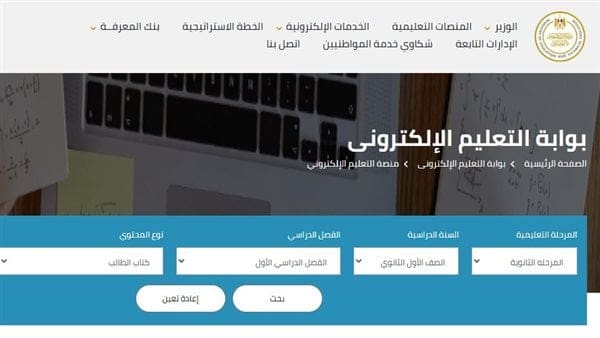 91 مفاهيم الكيمياء للصف الثالث الثانوي رابط تحميل مناهج الثانوية العامة 2025/2026.. خطوات الحصول على الكتب الدراسية إلكترونيًا موقع في الجامعة