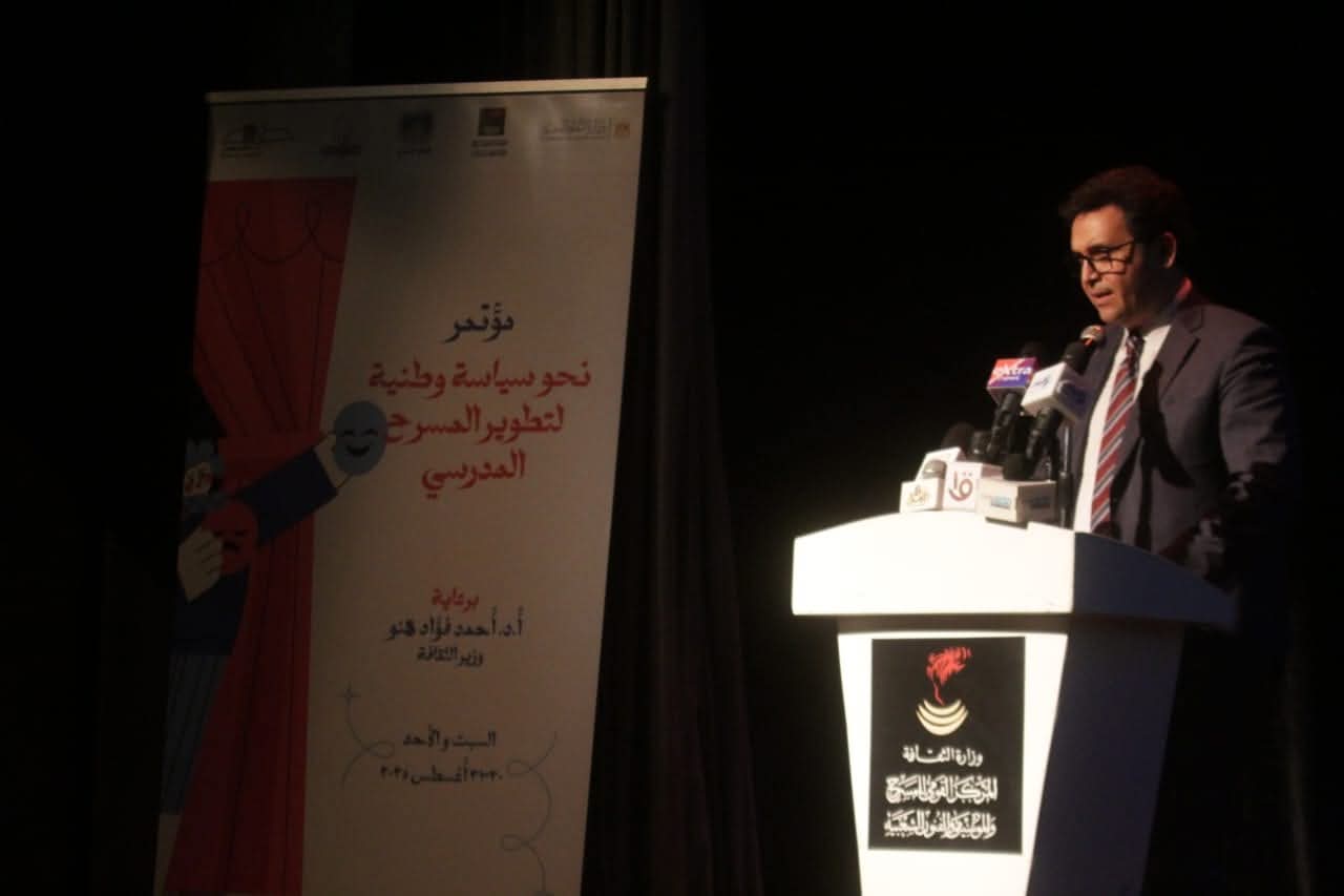 FB IMG 1756722494434 مجدي وزير الثقافة يشهد ختام فعاليات مؤتمر "نحو سياسة وطنية لتطوير المسرح المدرسي" موقع في الجامعة