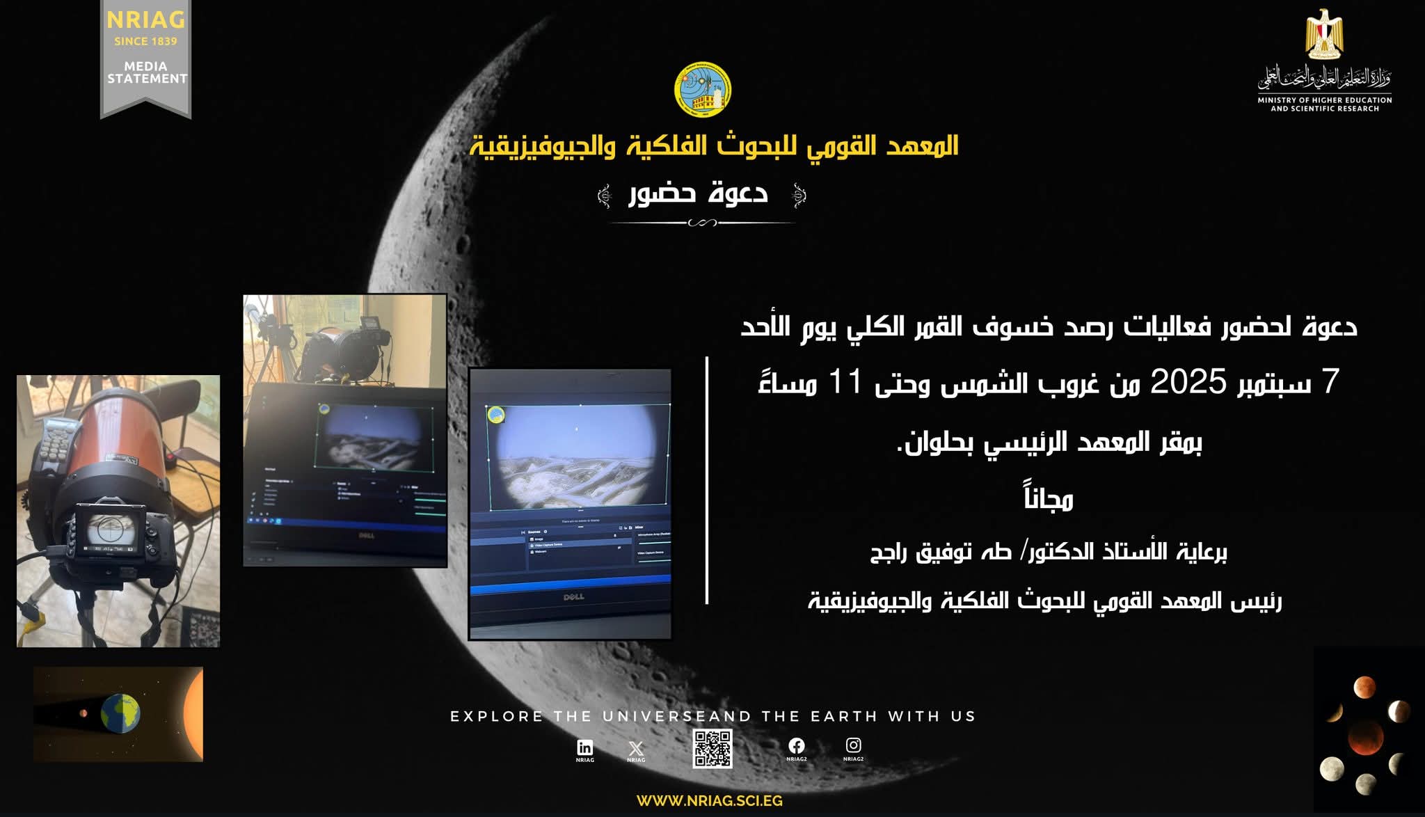FB IMG 1756735728167 الخسوف الكلي للقمر المعهد القومي للبحوث الفلكية يعلن تفاصيل الخسوف الكلي للقمر الأحد 7 سبتمبر 2025 موقع في الجامعة