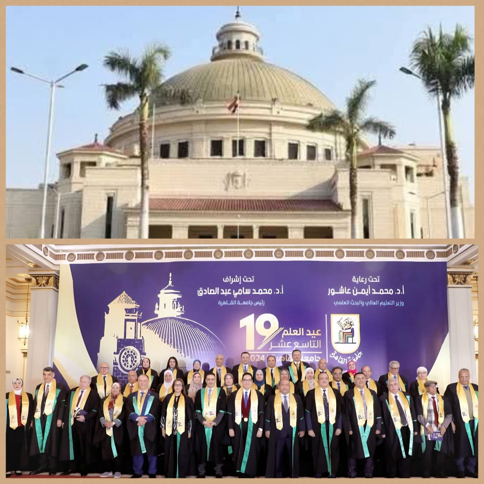 FB IMG 1756879405521 القاهرة جامعة القاهرة ترتقي بالمركز 83 عالميًا في مؤشر الابتكار 2025 وتثبت ريادتها البحثية والتكنولوجية موقع في الجامعة