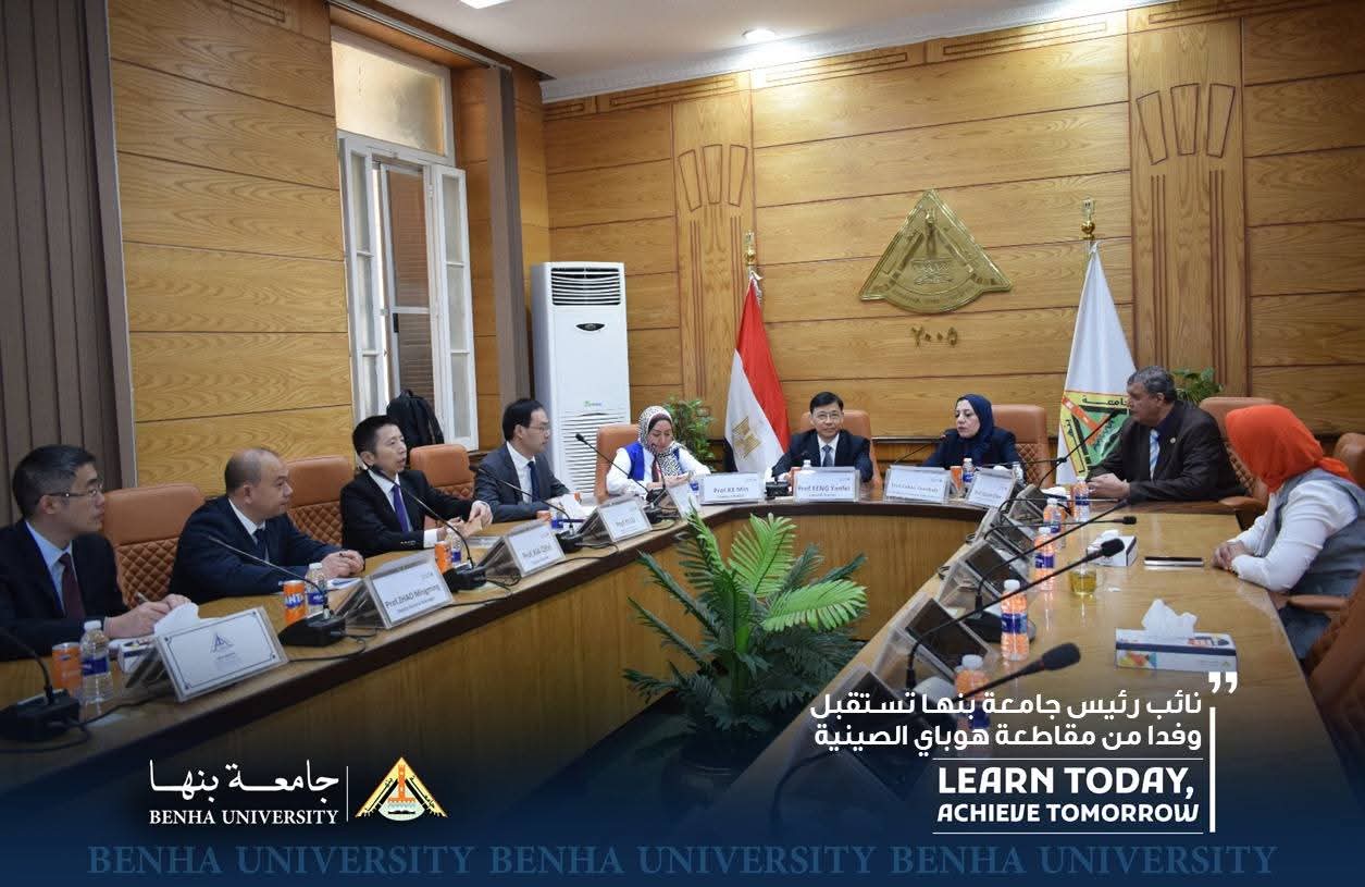 FB IMG 1756925245102 جامعة بنها جامعة بنها والصين يطلقان أول معمل دولي للأمان الحيوي ويبحثان إنشاء كلية ووهان للدراسات العليا بفرع العبور موقع في الجامعة