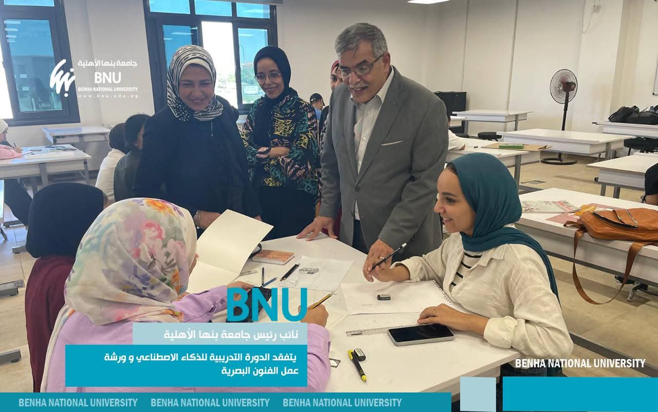 FB IMG 1757081863578 جامعة جامعة بنها الأهلية تفتح أفاقًا جديدة بدمج تدريب الذكاء الاصطناعي مع ورش الفنون موقع في الجامعة