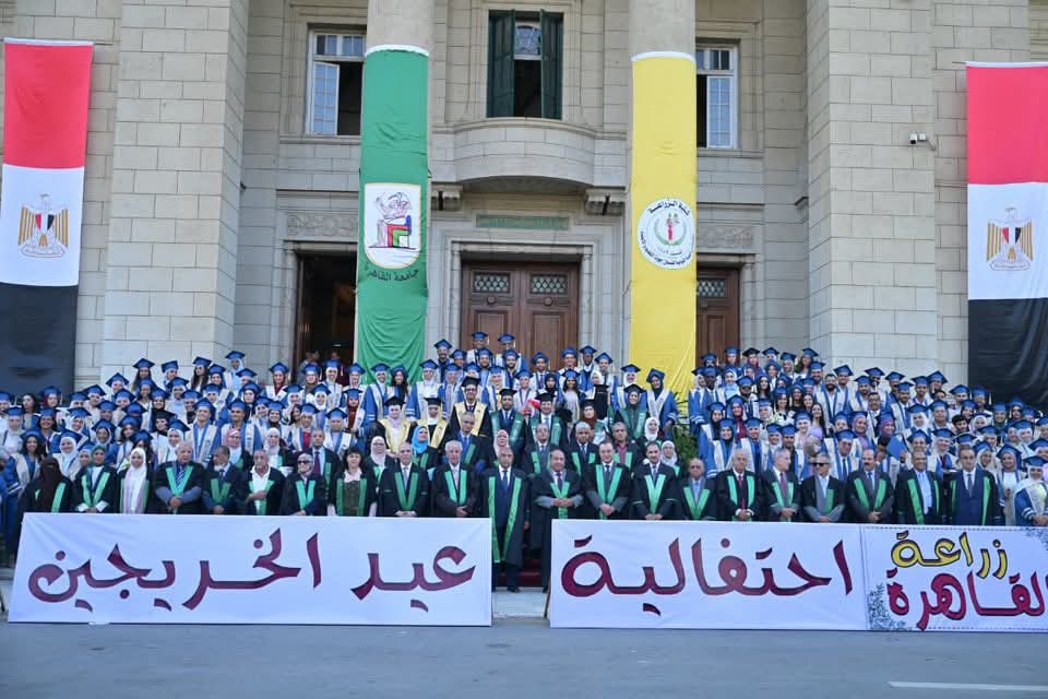 FB IMG 1757484250831 جامعة جامعة القاهرة تحتفل بتخريج دفعة جديدة من طلاب كلية الزراعة 2025 موقع في الجامعة